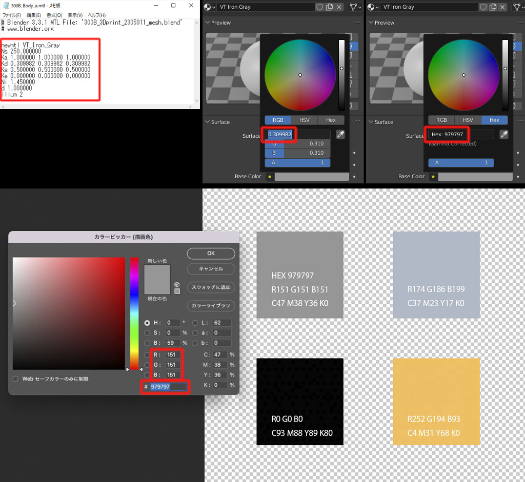 MTL、Blender、Photoshop、RGB数値調べ