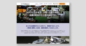 金属加工工業会社ウェブサイトトップページ