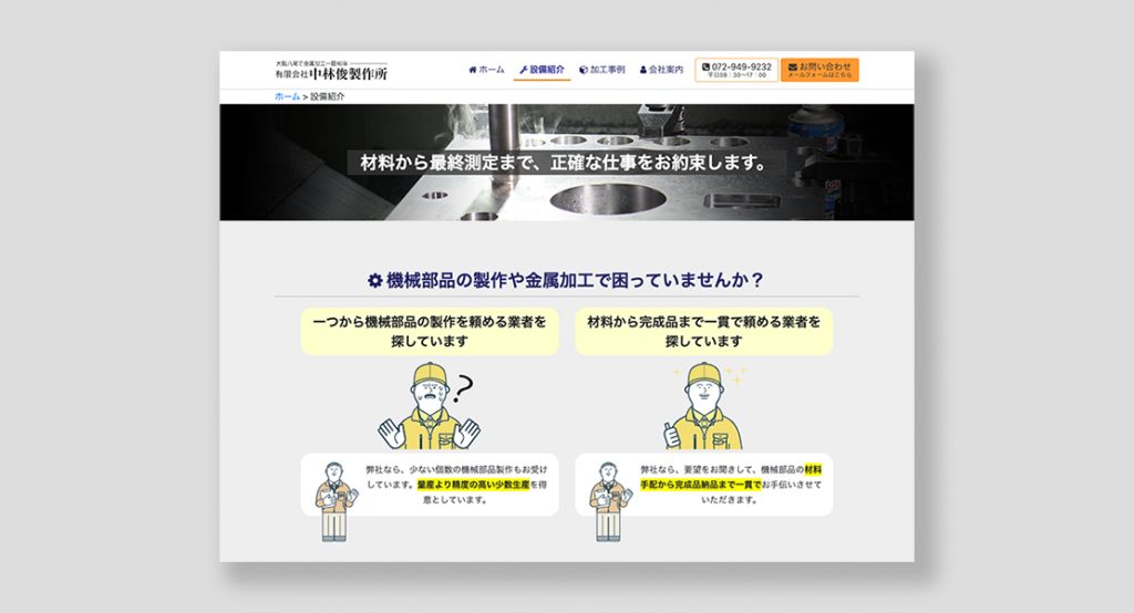 中林俊製作所ウェブサイトイメージ2枚目