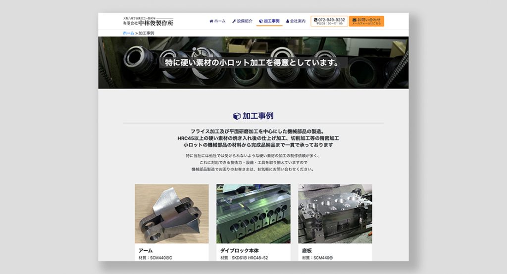 中林俊製作所ウェブサイトイメージ3枚目