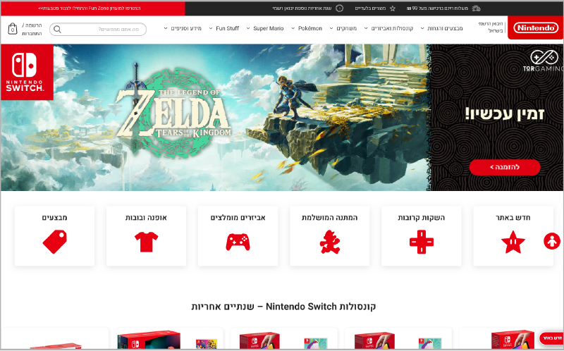 Nintendo（イスラエル）ウェブサイト