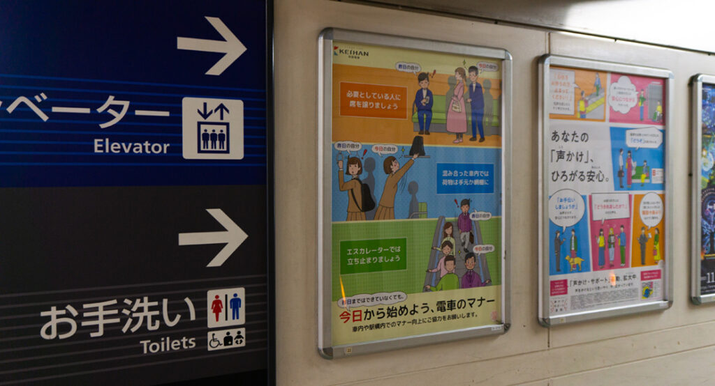 京阪電車2024年度駅構内用B2マナーポスターの掲示の様子