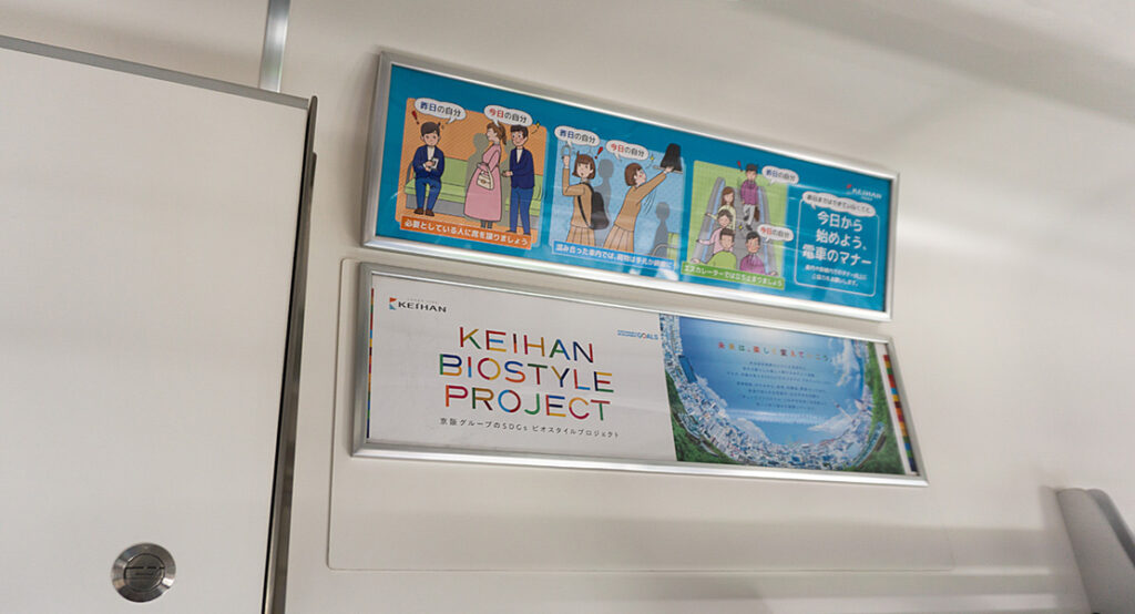 京阪電車2024年度車内マナーポスターの掲示の様子