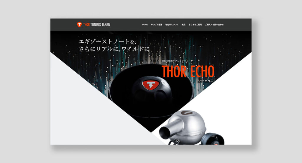 THOR TUNINGウェブサイトのECHOページのイメージ