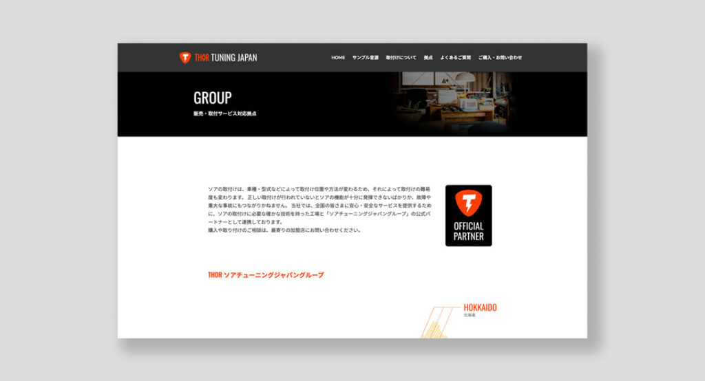 THOR TUNINGウェブサイトのGROUPページのイメージ